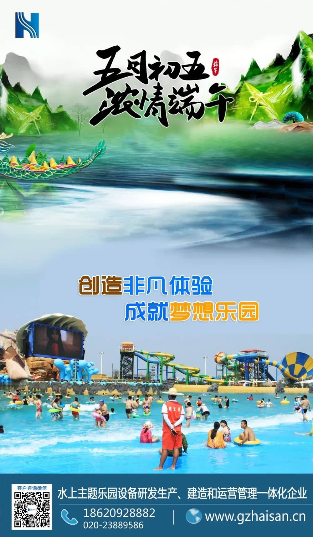 “粽”是情、庆端午、过端午、赛龙舟，忆屈原