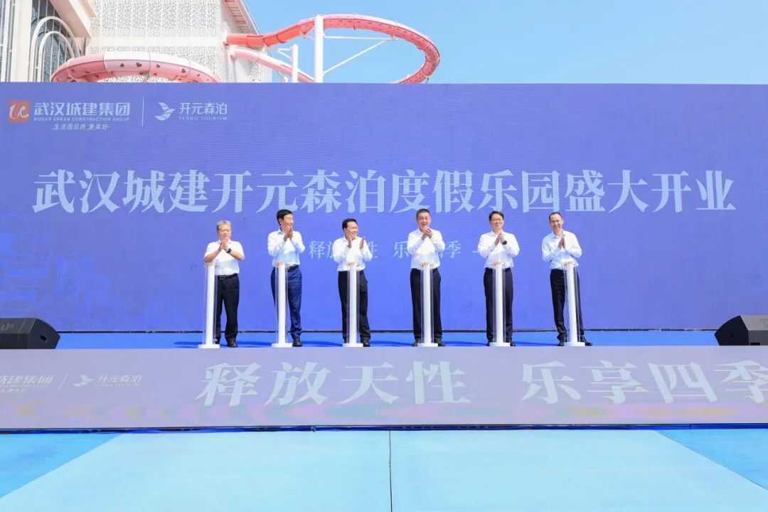 华中旗舰级水乐园启幕！武汉城建开元森泊度假乐园6月13日盛大开园